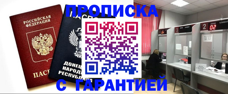 прописка в Куйбышеве